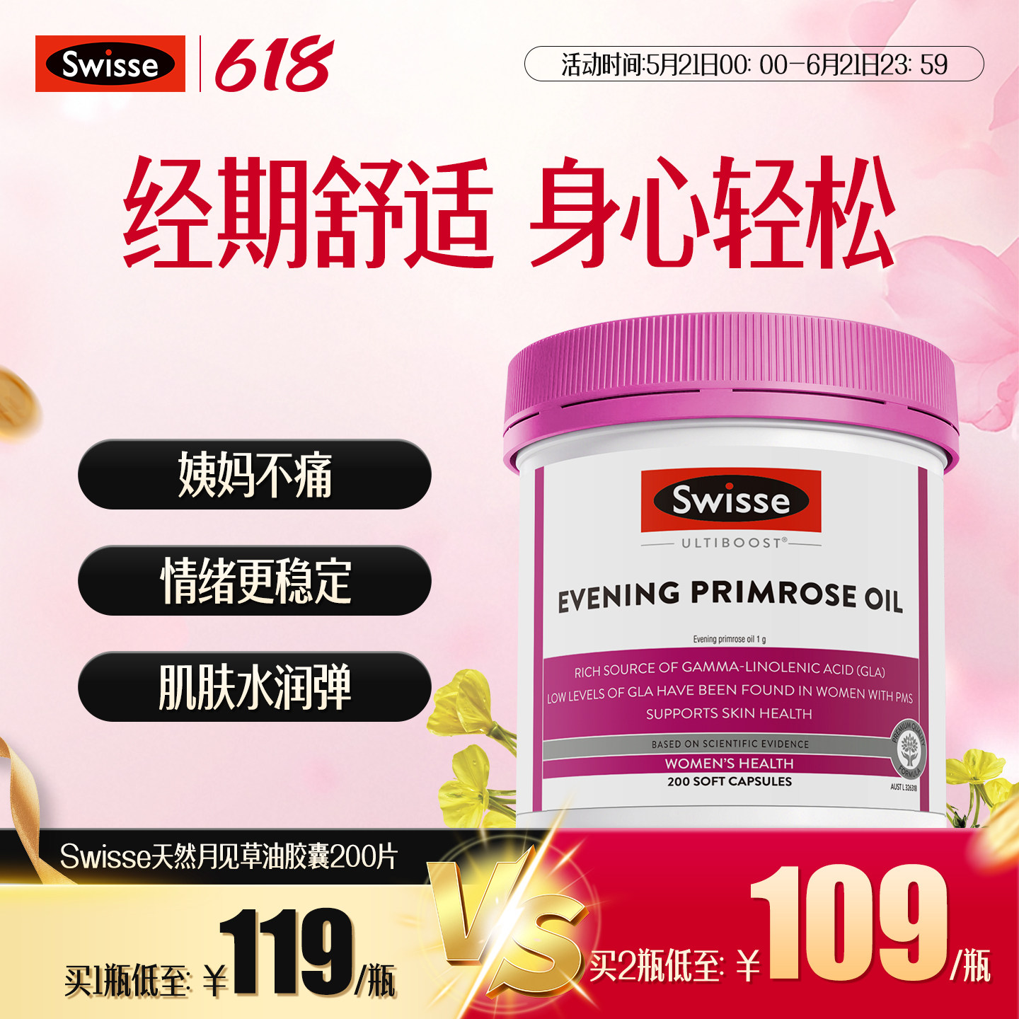 Swisse斯维诗月见草油精华软胶囊女性保养口服美容调节调理内分泌