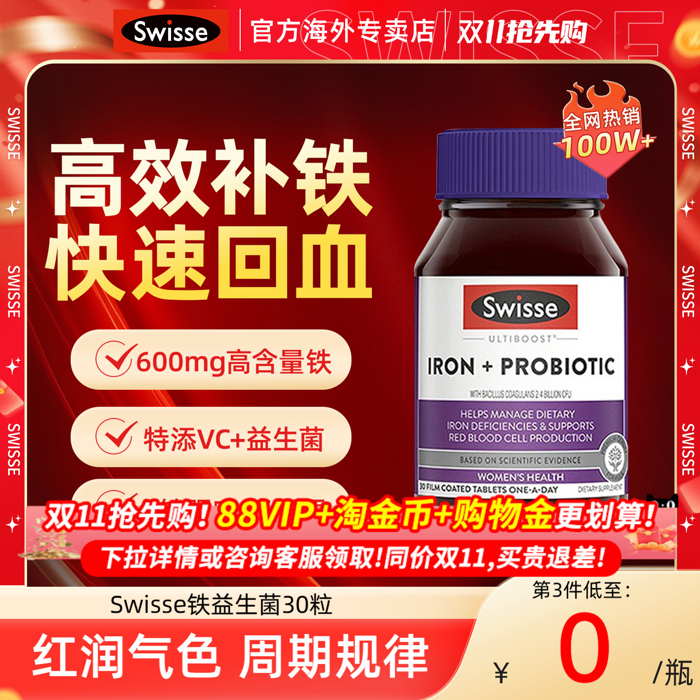 Swisse斯维诗补铁剂补血贫血女性孕妇成人铁元素气血不足专用官方