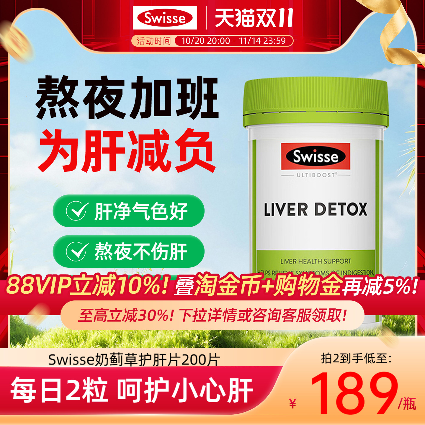 护肝片swisse奶蓟草官方旗舰店