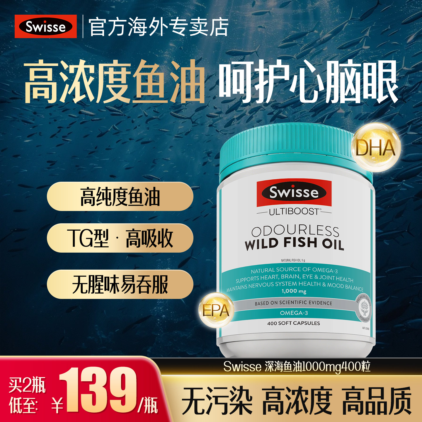 Swisse斯维诗深海鱼油omega3成人高浓度鱼肝油护心眼脑软胶囊官方