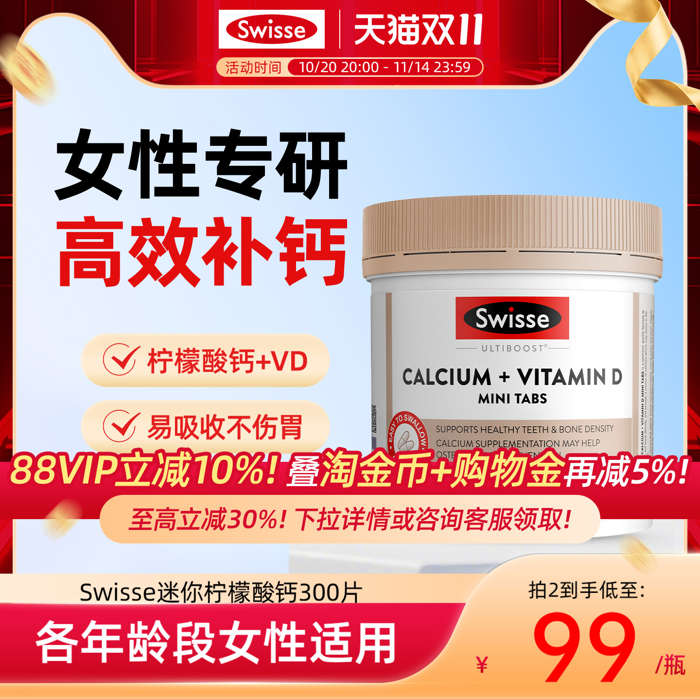 Swisse斯维诗柠檬酸钙娘娘钙女性