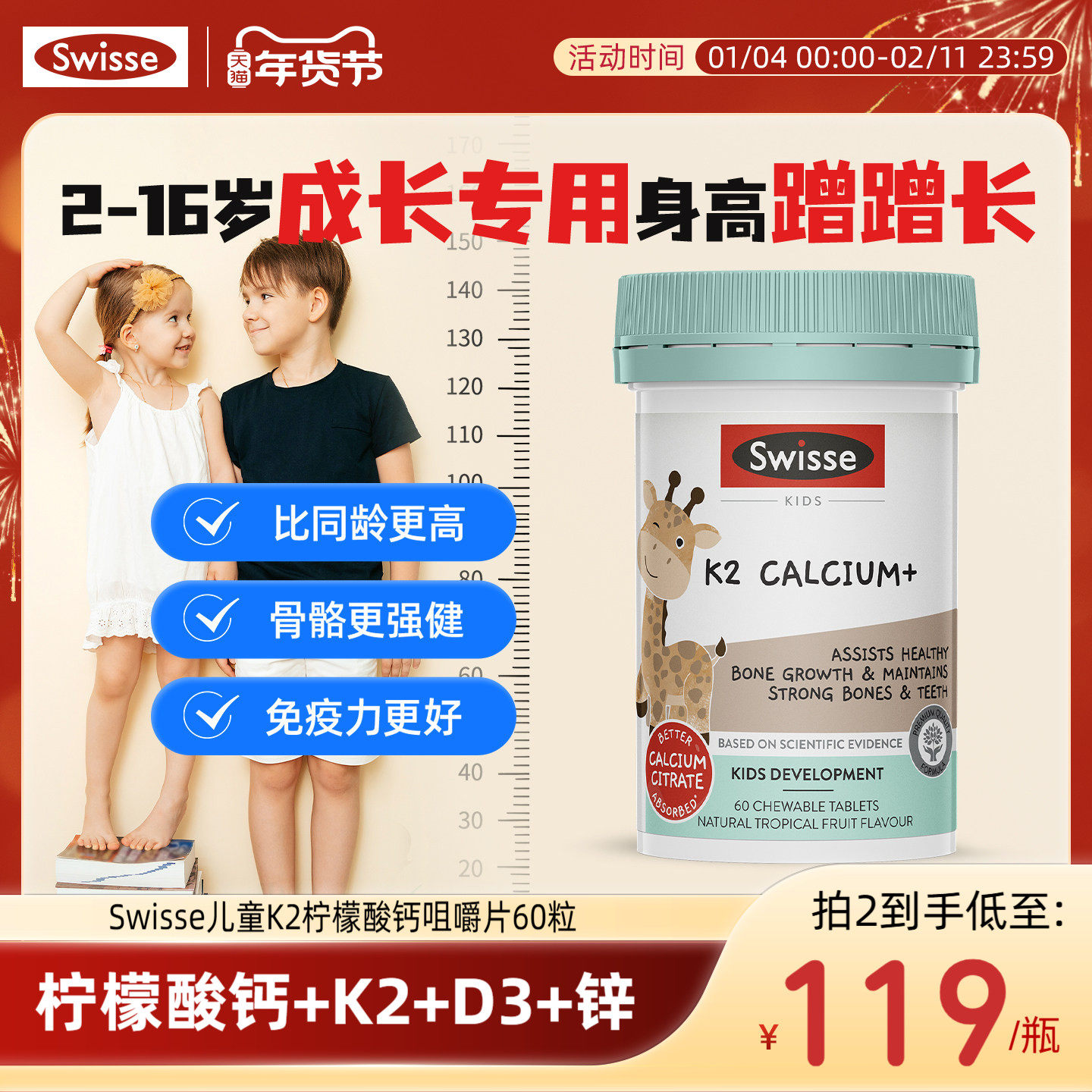 Swisse斯维诗儿童K2柠檬酸钙片成长补钙高青少年补锌维生素dk官方