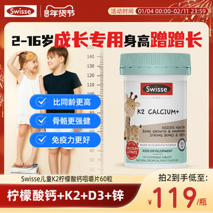 Swisse斯维诗儿童K2柠檬酸钙片成长补钙高青少年补锌维生素dk官方
