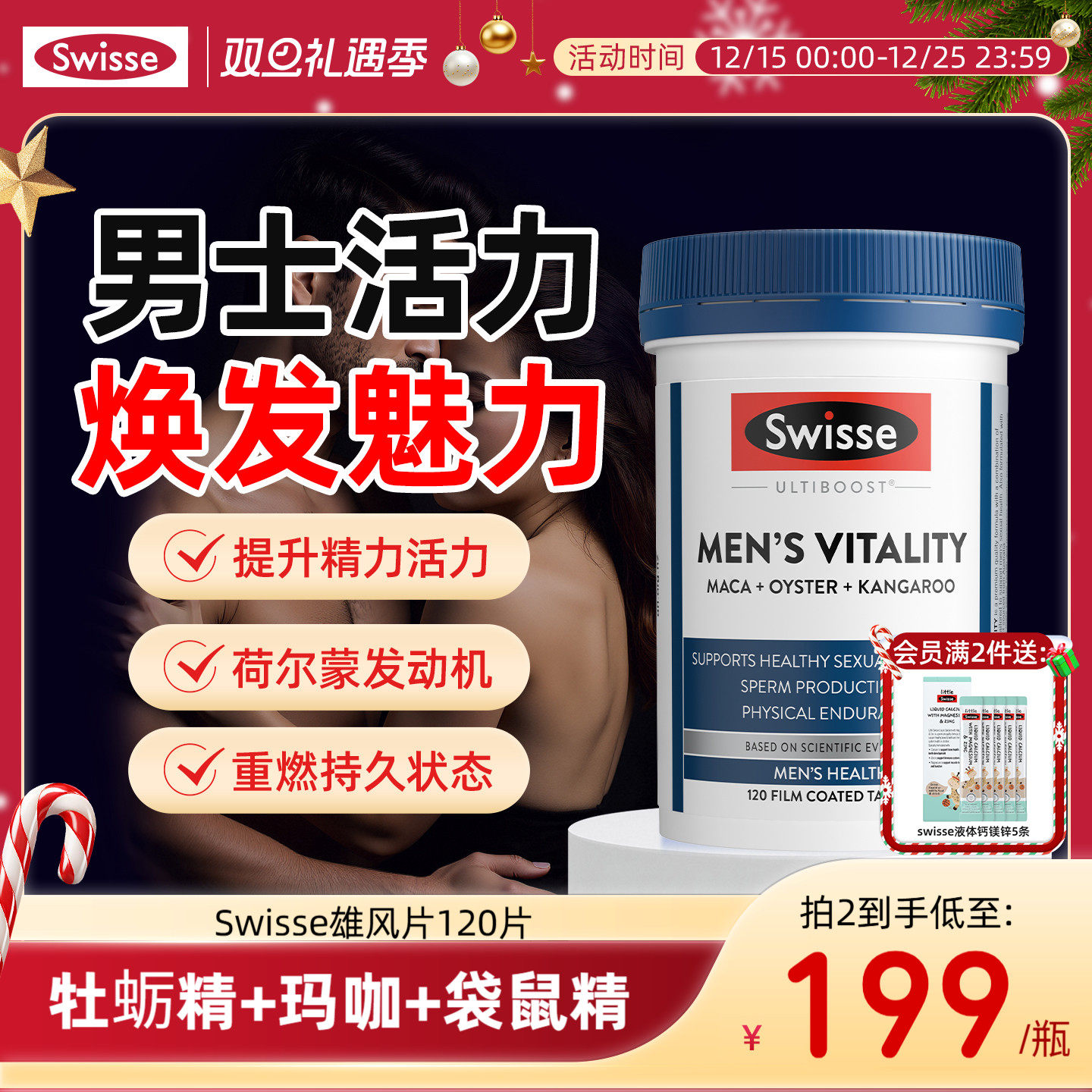 swisse斯维诗男士雄风片保健品玛咖牡蛎精锌镁硒片生蚝胶囊酮活力