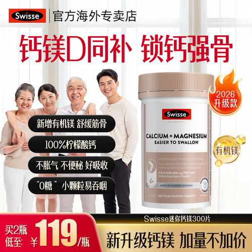 Swisse斯维诗全家柠檬酸迷你钙片
