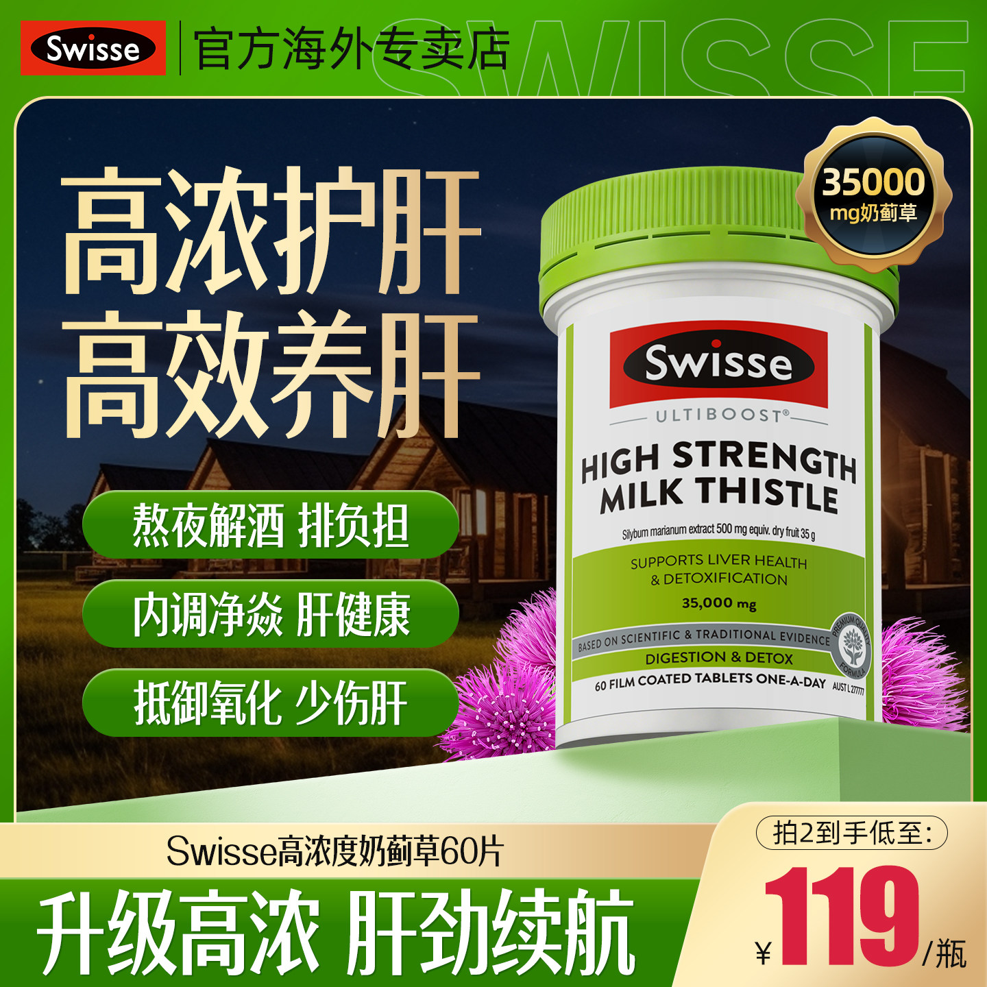 斯维诗护肝片拍经典款120片 74.8元 - 线报酷