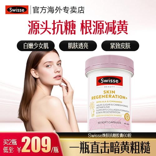 Swisse斯维诗控糖阻糖美白抗糖丸