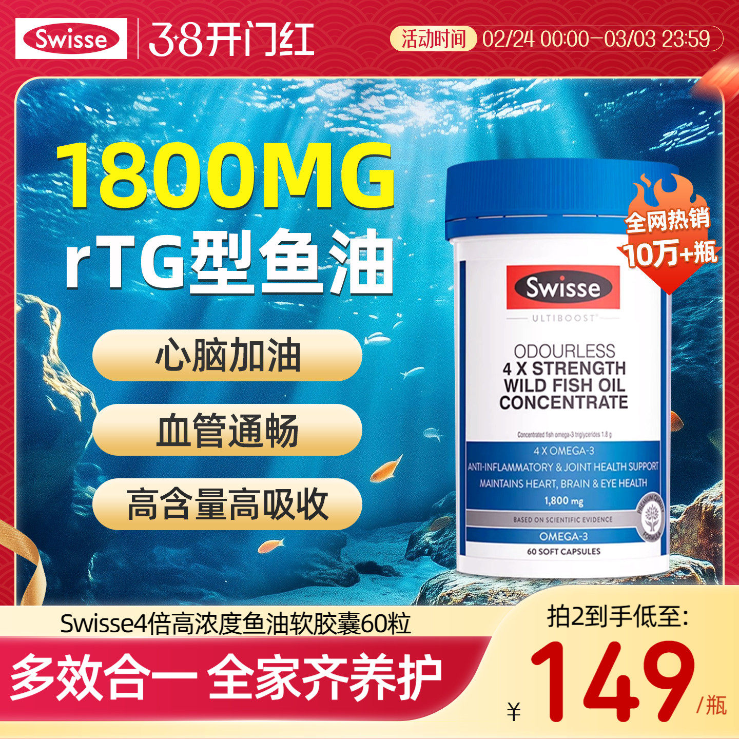 Swisse斯维诗成人中老年深海omega3高浓度鱼肝油护发养肤女性官方