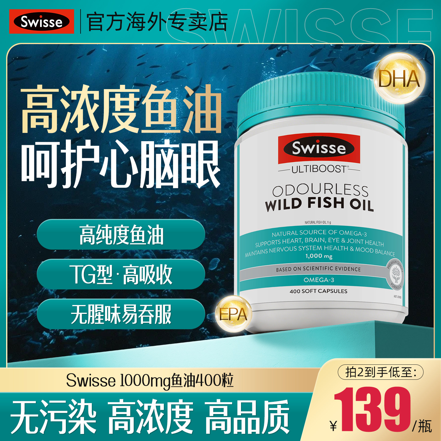Swisse斯维诗高浓度深海鱼肝鱼油图片