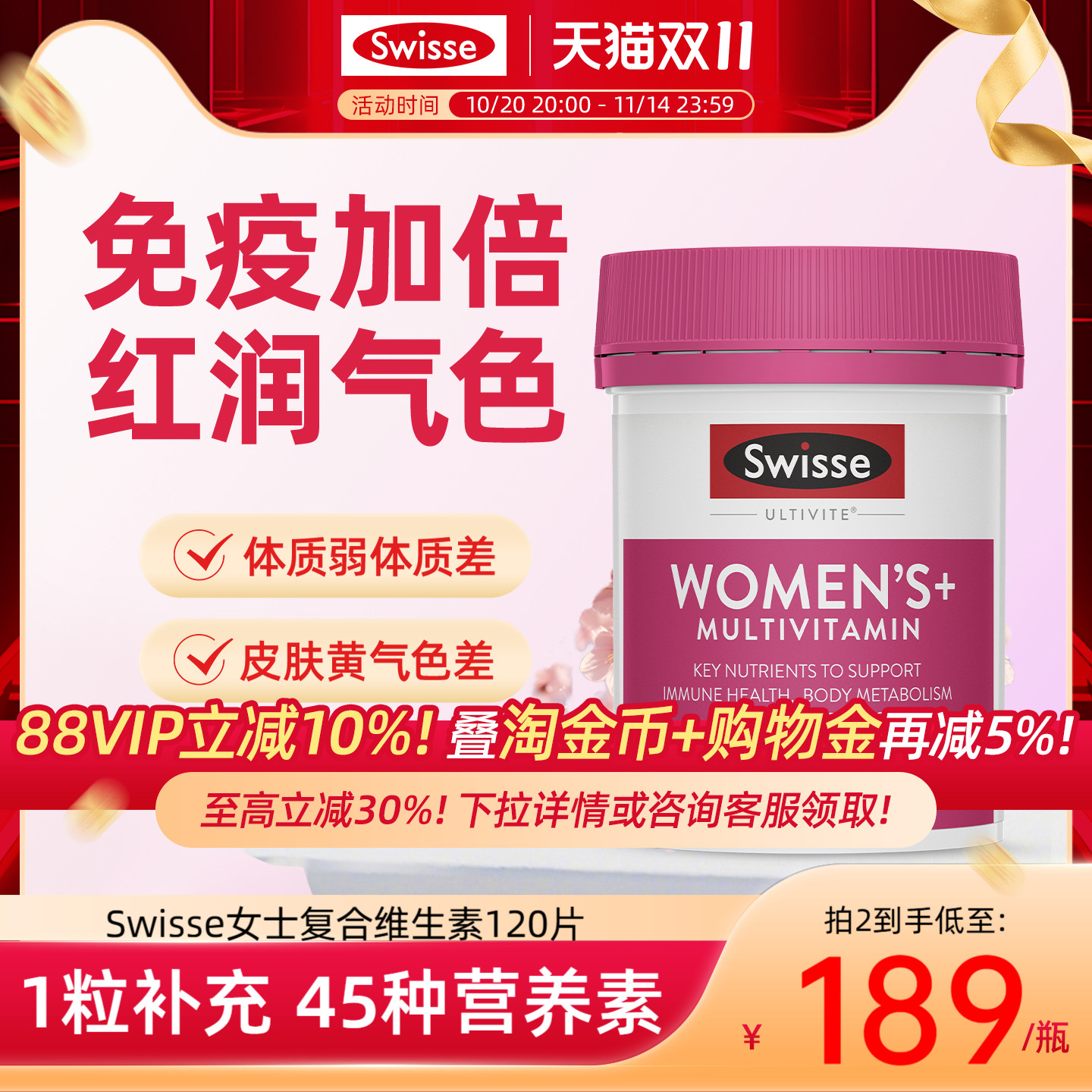 Swisse女性复合维生素提高免疫力