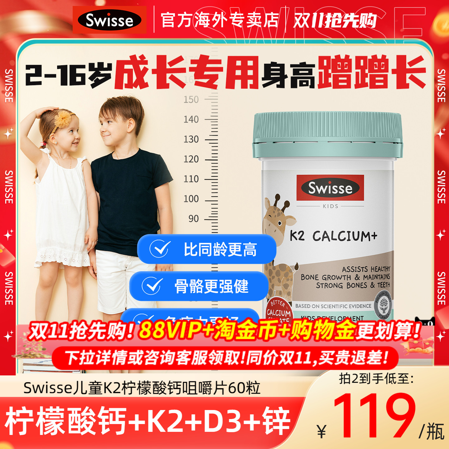 Swisse斯维诗儿童K2柠檬酸钙片成长补钙高青少年补锌维生素dk官方