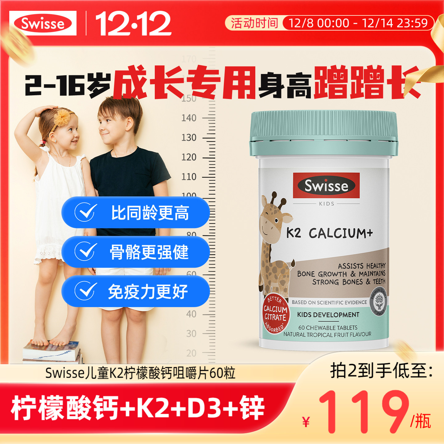 Swisse斯维诗儿童K2柠檬酸钙片成长补钙高青少年补锌维生素dk官方