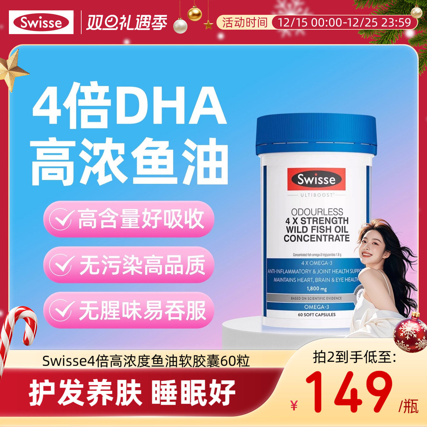 Swisse斯维诗女性深海omega3鱼油