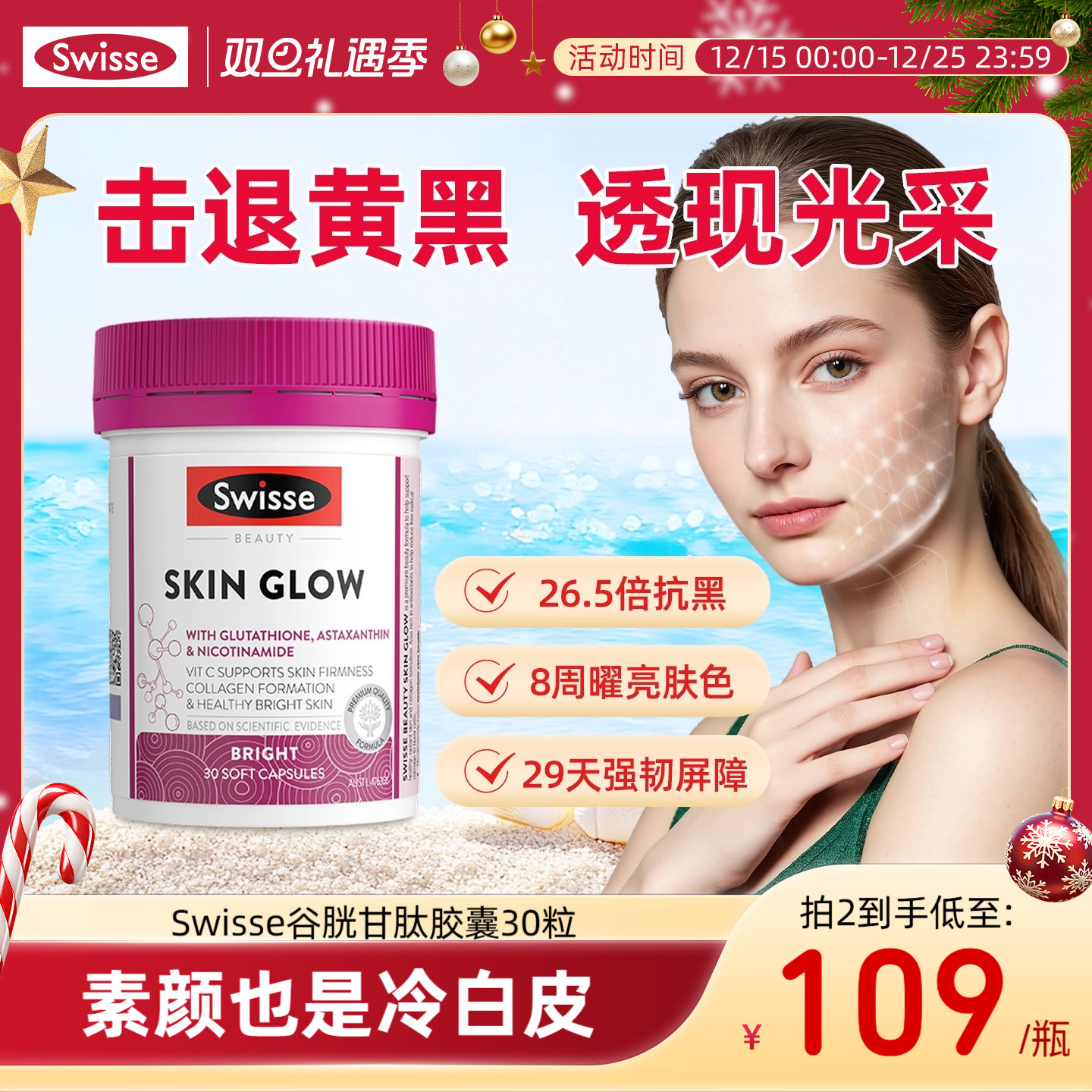 Swisse斯维诗虾青素谷胱甘肽胶囊