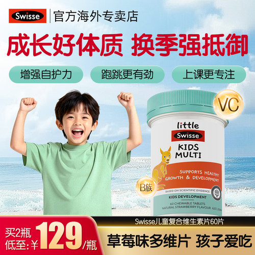 Swisse斯维诗儿童复合维生素b族c
