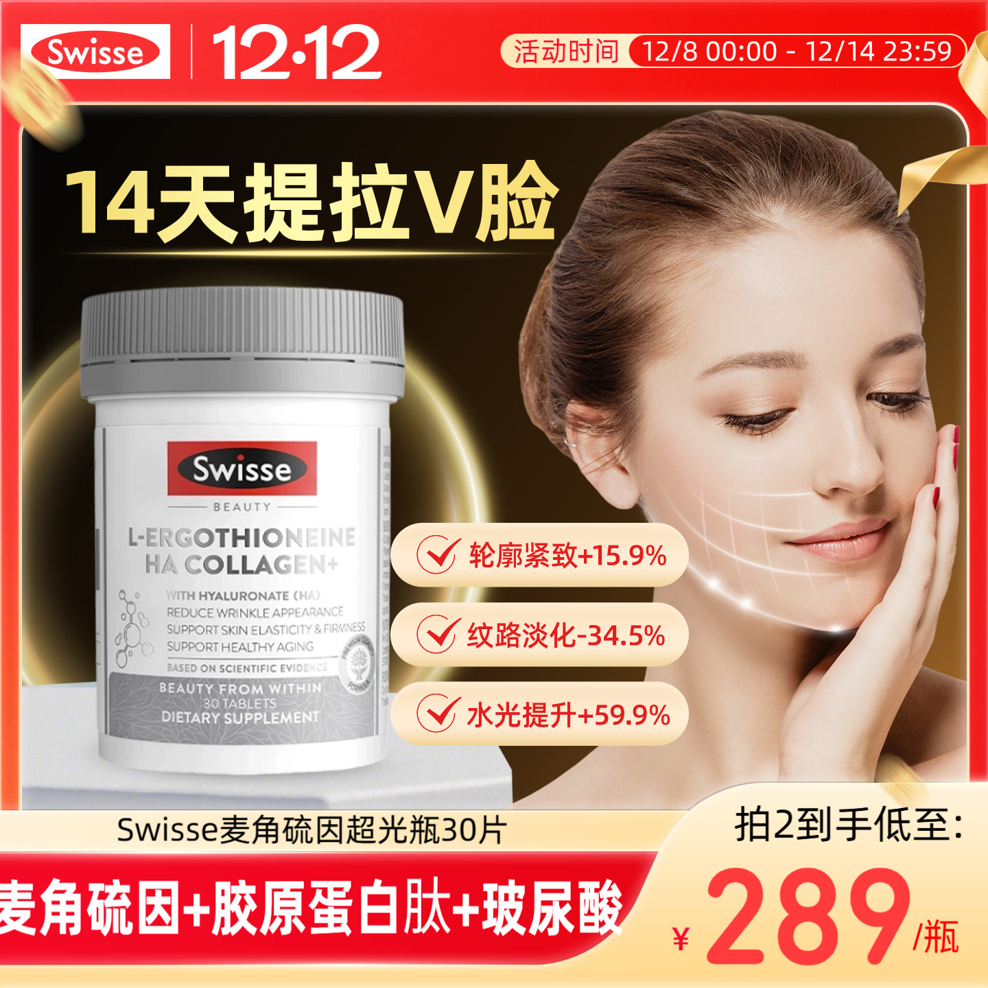 Swisse斯维诗超光瓶麦角硫因美白