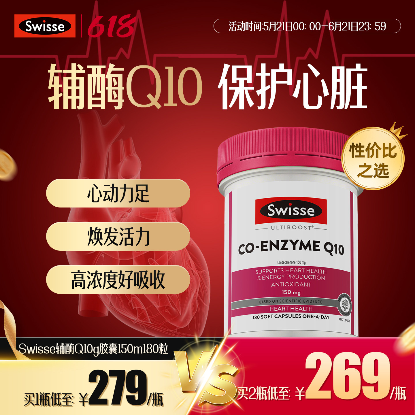 Swisse斯维诗辅酶q10养心血管心脏心肌进口官方Q10血管保护养护