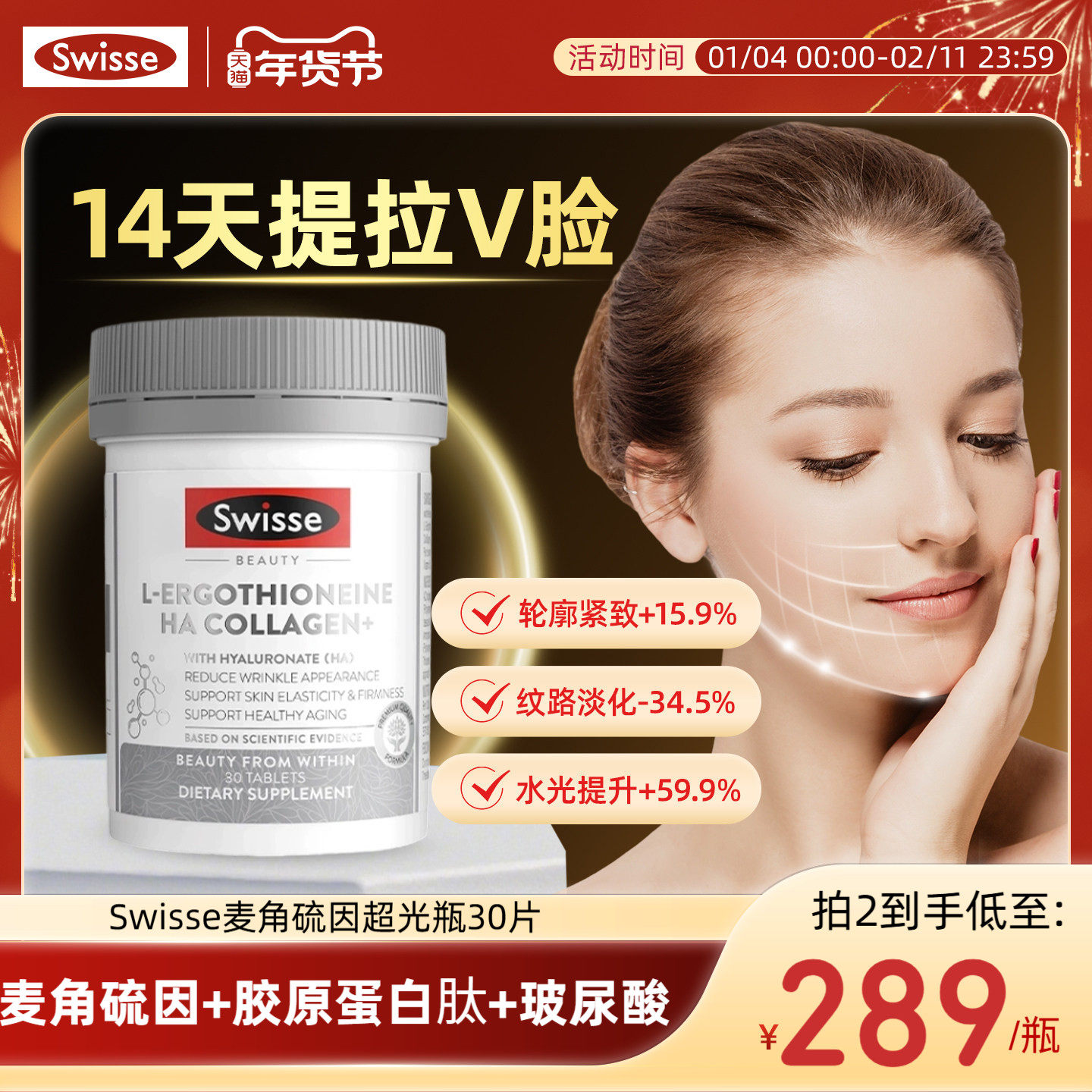 Swisse斯维诗超光瓶麦角硫因口服玻尿酸胶原蛋白肽美容营养品官方,保健食品/膳食营养补充食品,EGT/麦角硫因,淘宝优惠券,粉丝福利购,淘宝优惠卷