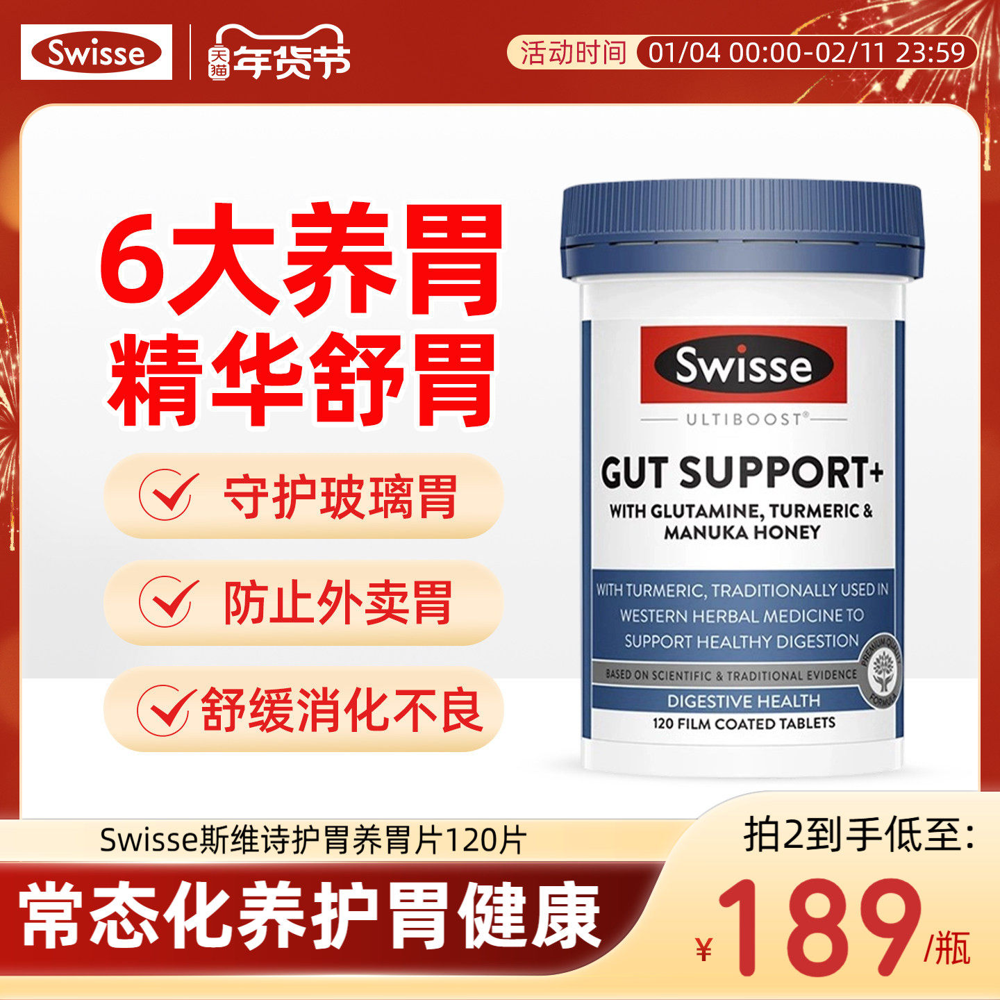 Swisse斯维诗胃饱饱护胃养胃片官方成人健康调理 稳固肠胃 120片