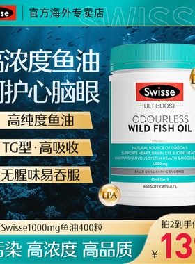 Swisse斯维诗omega3深海鱼油高浓度成人鱼肝油护心眼脑软胶囊
