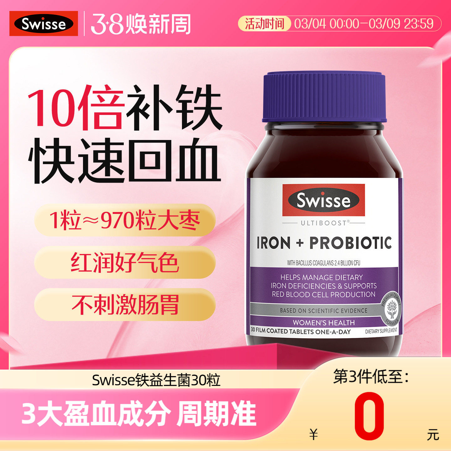 Swisse斯维诗补铁剂补血贫血女性孕妇成人铁元素气血不足专用官方