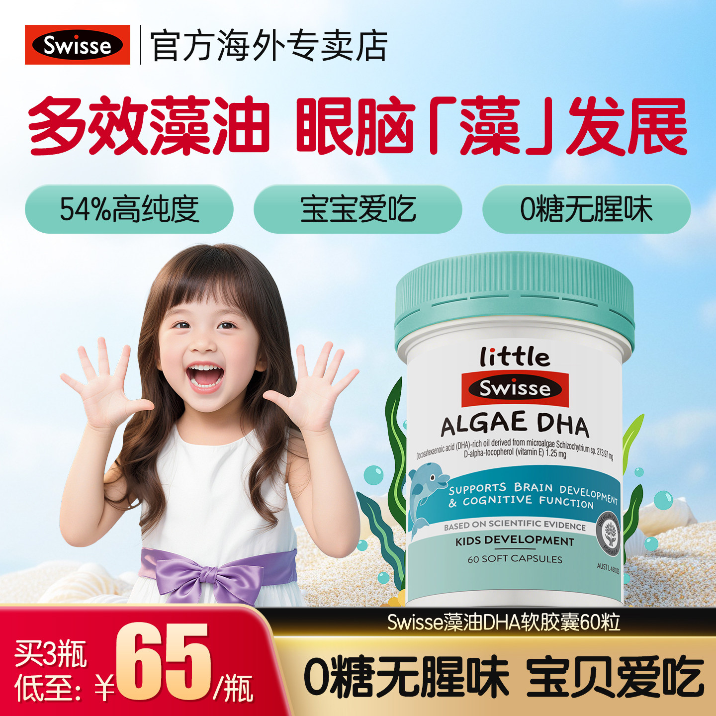 Swisse斯维诗脑眼发育专用记忆力婴幼儿藻油DHA儿童无腥味
