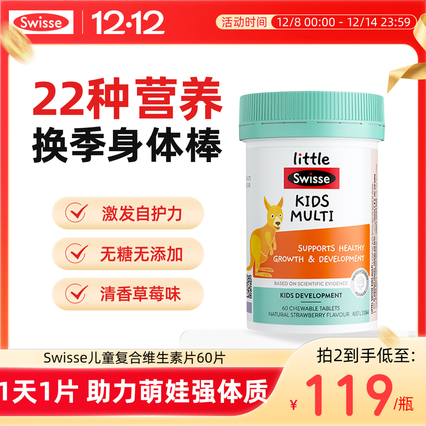 Swisse斯维诗儿童复合维生素b族c