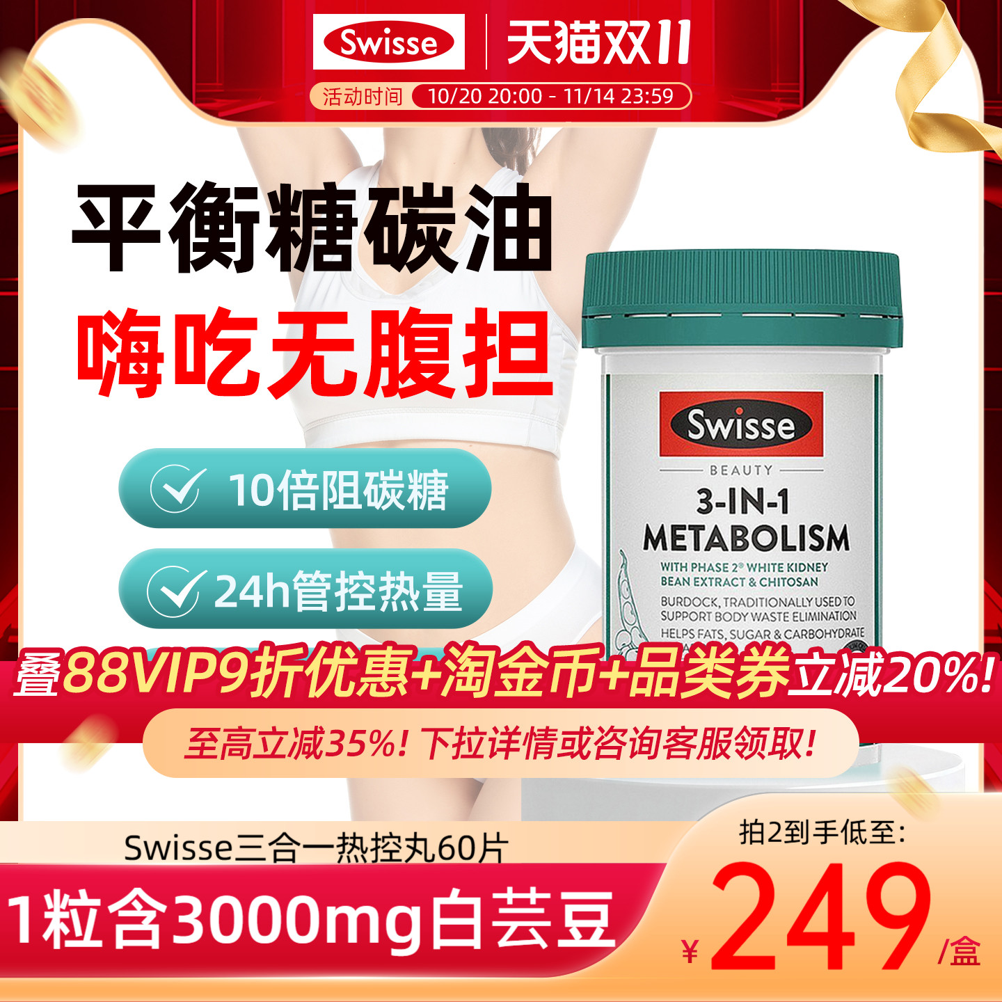Swisse斯维诗三合一热控丸白芸豆