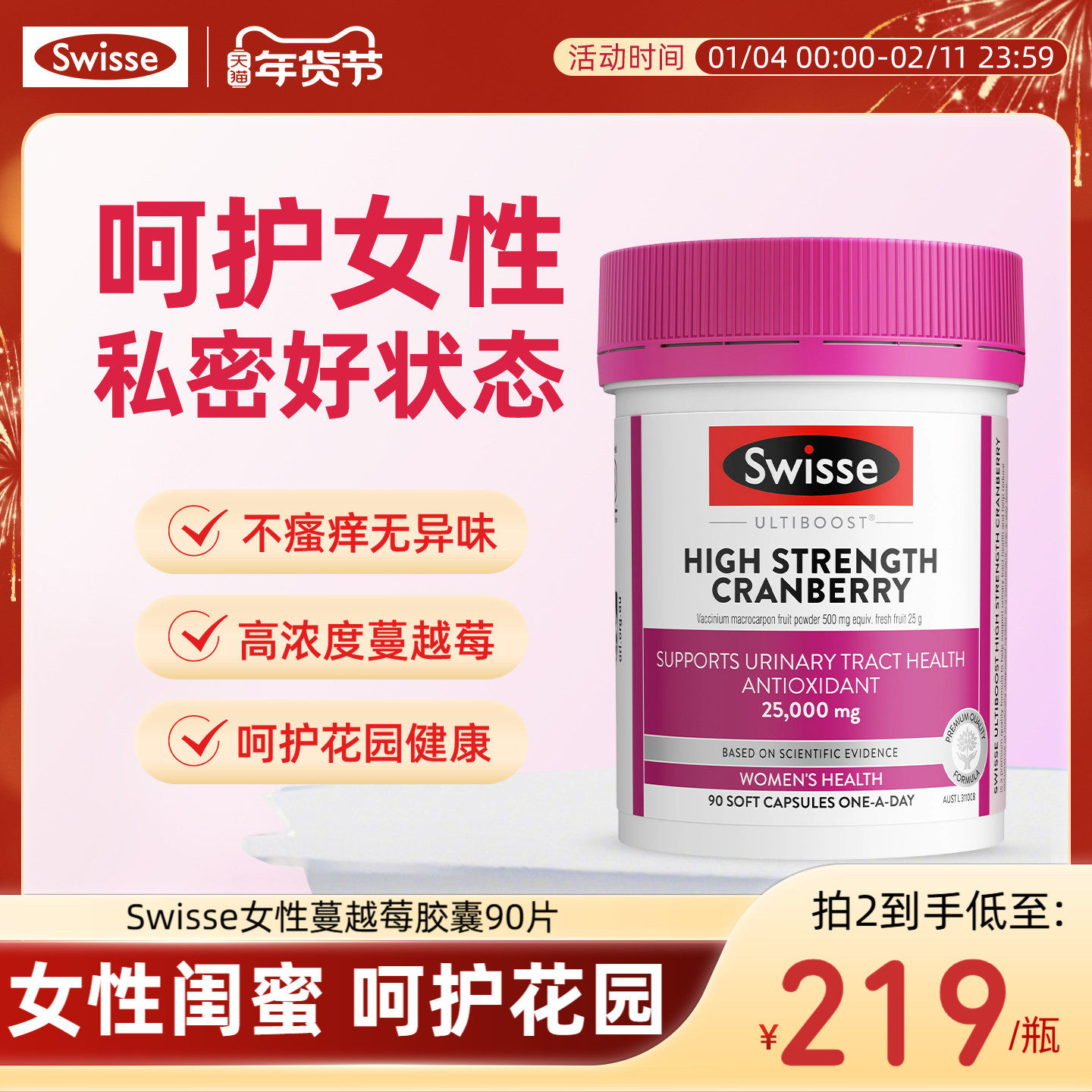Swisse斯维诗女性保养女生健康蔓越莓精华提取物胶囊90粒维C官方