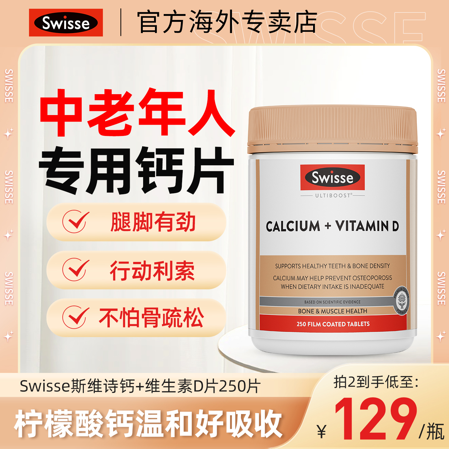 Swisse斯维诗中老年人钙片补钙
