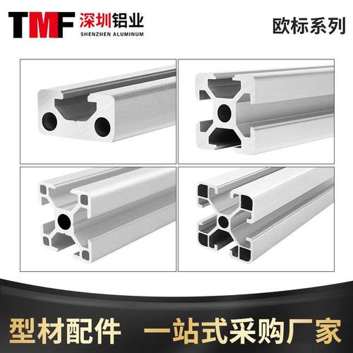 欧标1020工业铝挤型材料4040自动化4080工作台开模定制型材3060框
