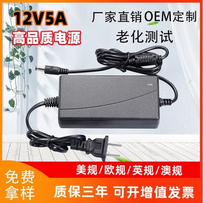 12V5A电源适配器 制冷杯加热杯专用LED灯带液晶显示器开关电源60W