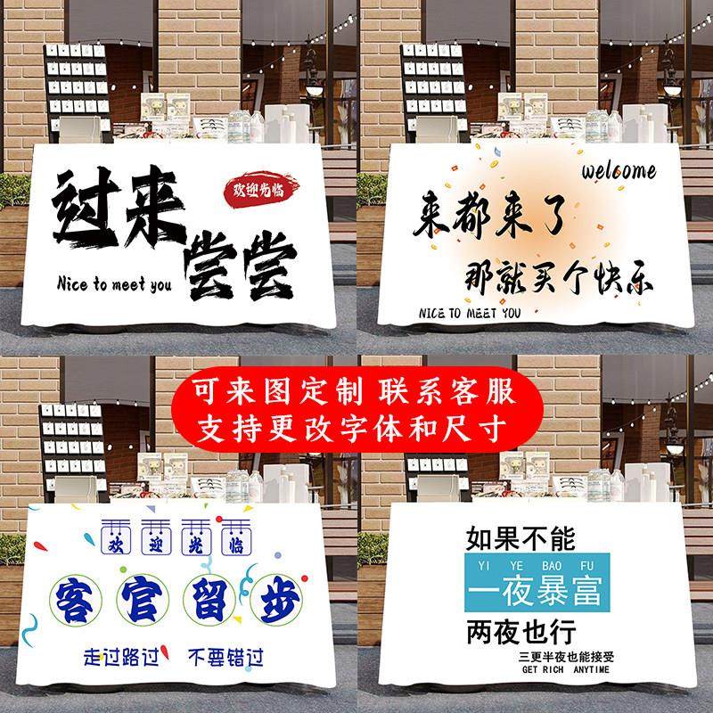 夜市摆摊桌布网红定制奶茶地摊露营车桌布广告布创业街边通货挂布,居家布艺,挂毯/壁毯,淘宝优惠券,粉丝福利购,淘宝优惠卷