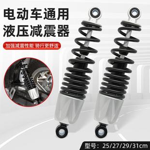 电动车液压后避震器电动车迅鹰小牛u1 cu2电动机车油压避震器机