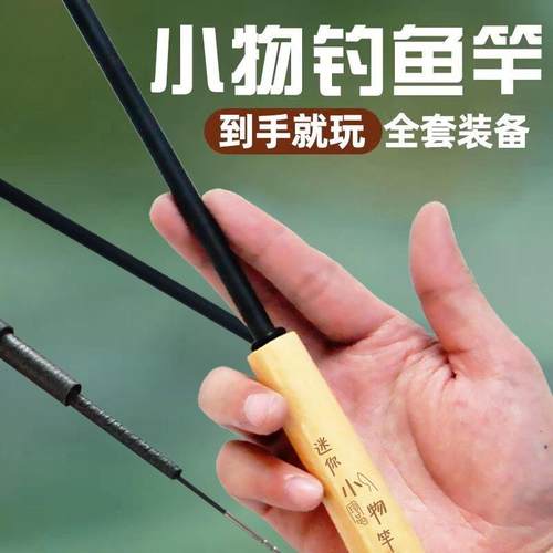 小物钓鱼竿套装超短节可携式鱼竿儿童溪流竿鳑鲏马口微物钓小虾手