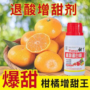 柑橘脱酸增甜膨大剂果树增甜专用肥砂糖橘蜜橘增产水果脱酸甜蜜素