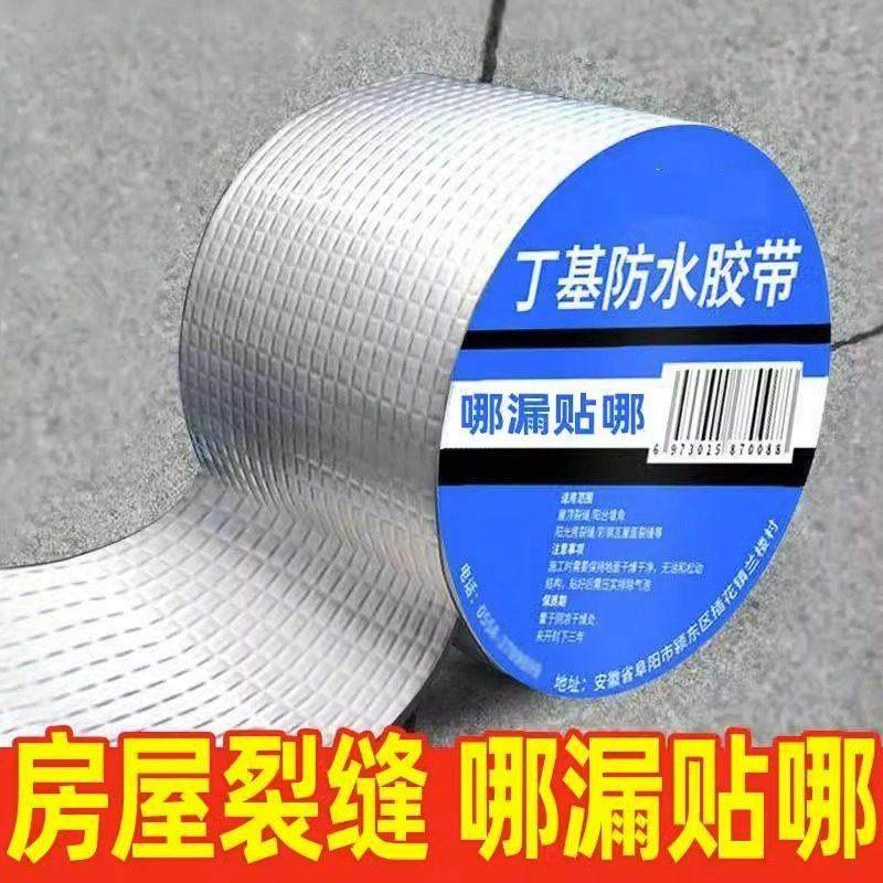 防水胶带补漏贴强力丁基卷材堵漏胶止漏平房裂缝自粘屋顶防水补漏,基础建材,防水涂料,淘宝优惠券,粉丝福利购,淘宝优惠卷