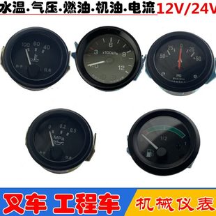 12V24V汽车货车农用车工程车水温边燃油表电流表气压表机油压力表