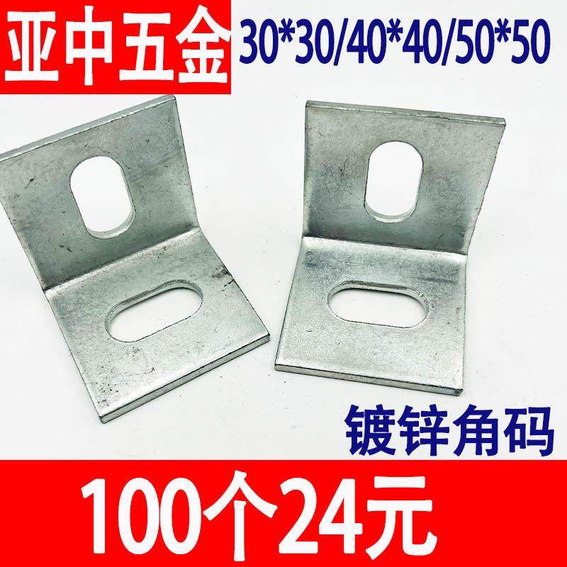 镀锌角码90度加大加厚角铁40*40幕墙干挂连接件L型直角角钢50*50,基础建材,角码,淘宝优惠券,粉丝福利购,淘宝优惠卷