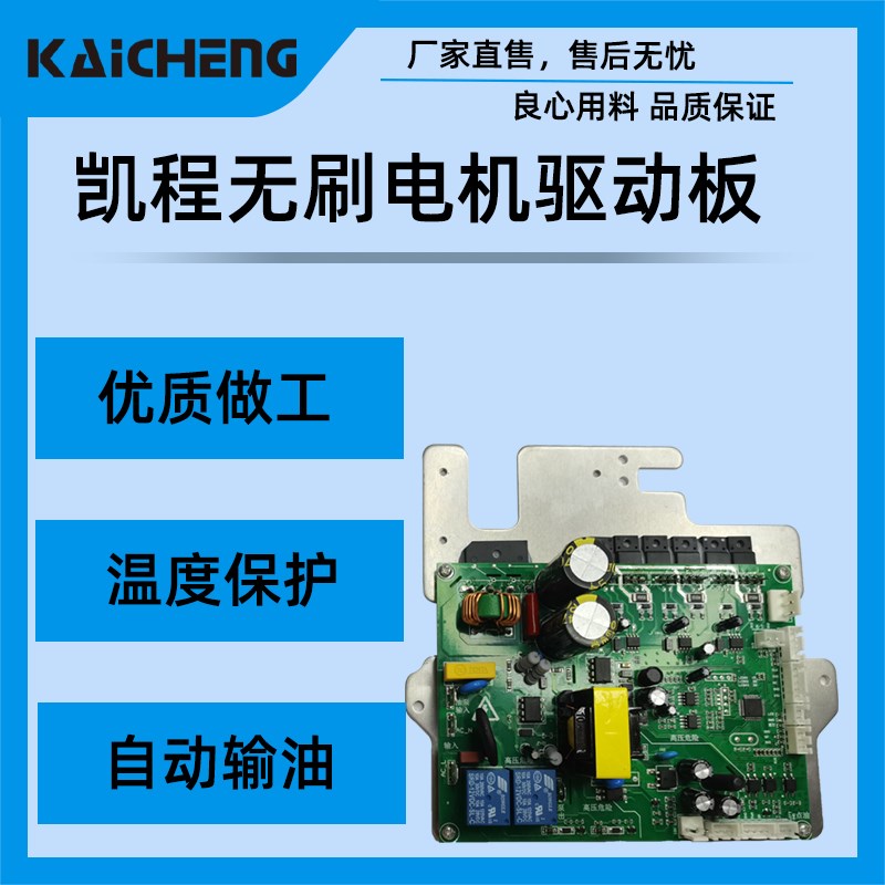 凯程剪线机无刷双电机主板 无刷电机驱动板 电机主板 自动吸线头