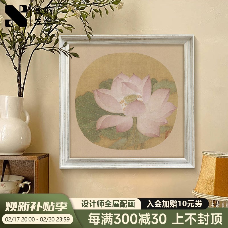 《出水芙蓉》新中式荷花卧室装饰画法式复古中国风客厅餐厅挂画图片