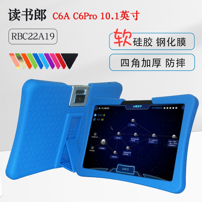 读书郎C6pro平板硅胶套C26家教机保护壳C6A学习机保护套T13加厚全
