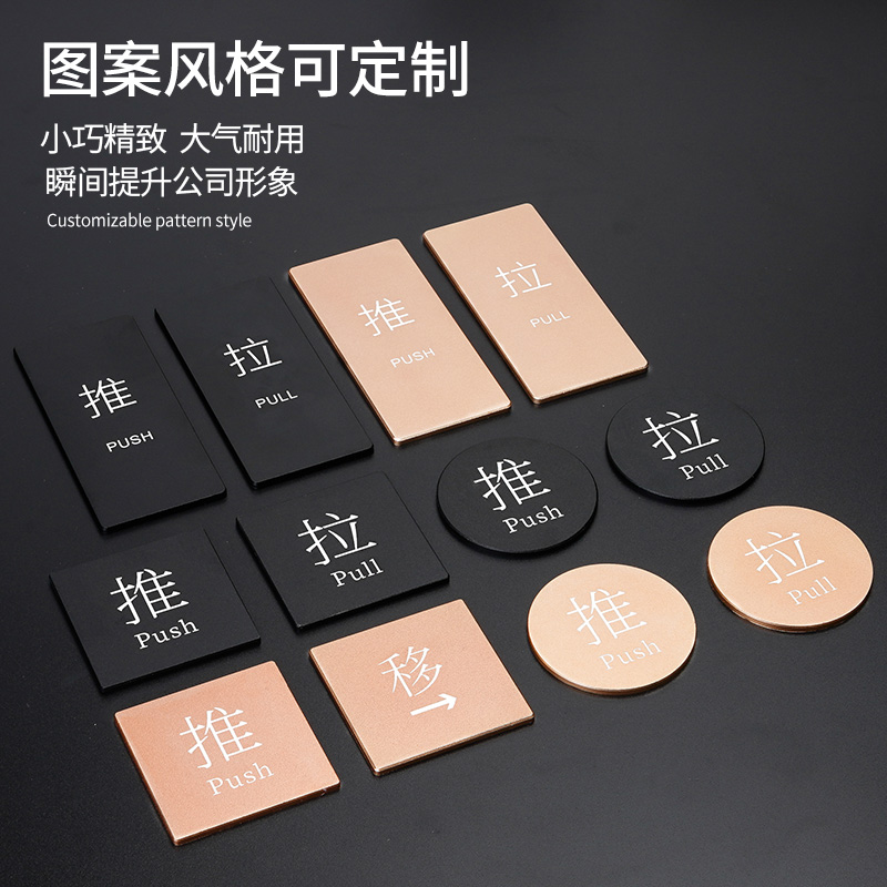 推拉标识牌商场公司玻璃门推拉贴金属标示牌轻奢温馨提示牌创意背