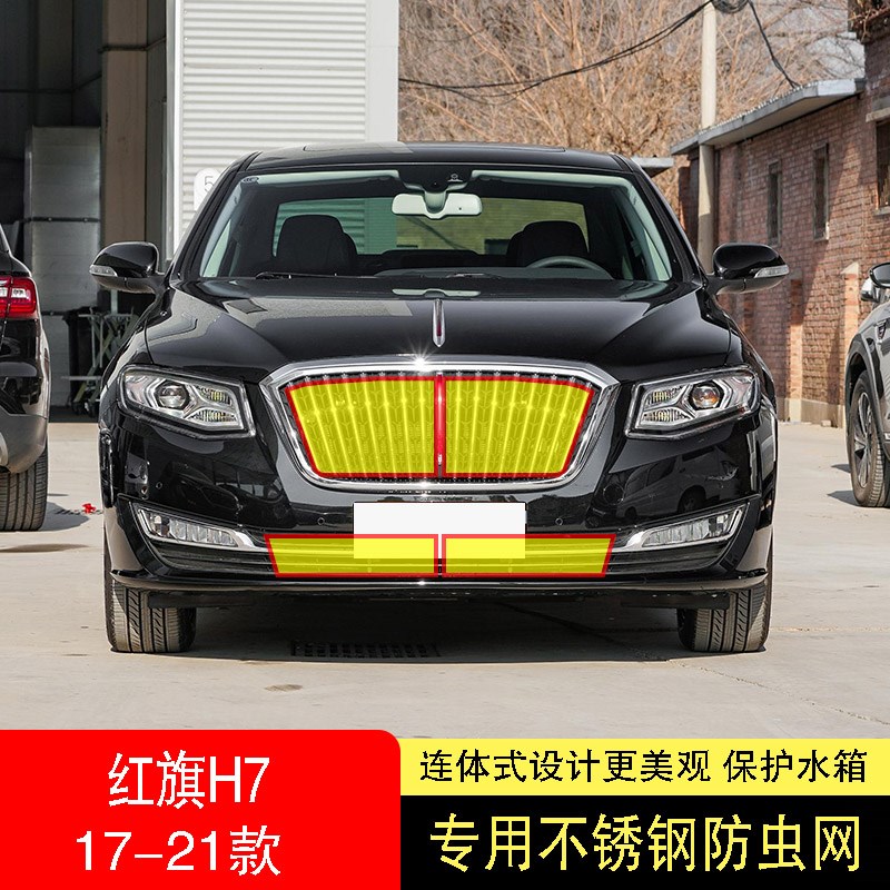 19-20-21款红旗H7防虫网水箱防护网不锈钢防尘专用防柳絮防蚊前中