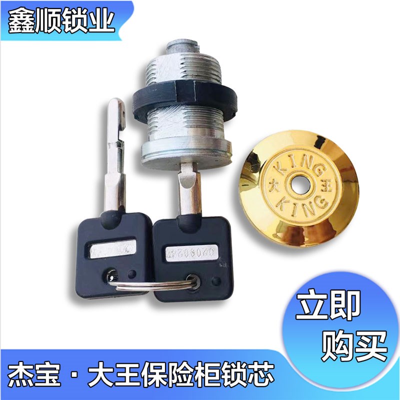 原厂杰宝大王保险柜锁芯配件锁头机械密码保险箱钥匙专用C级原装