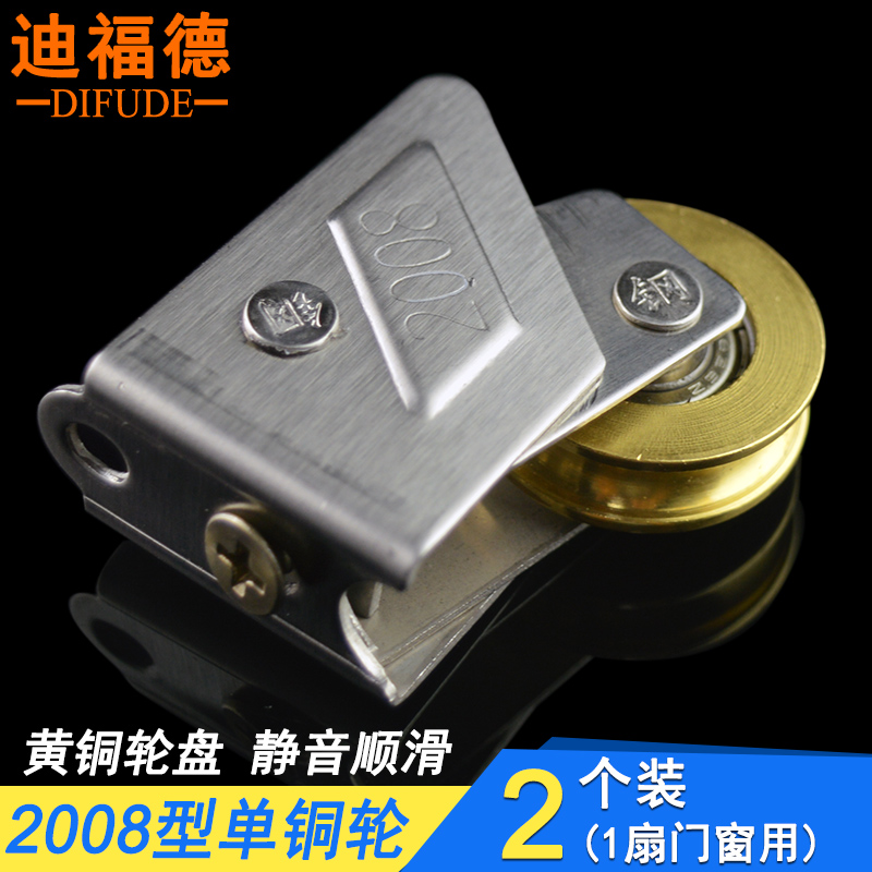 迪福德2008型铝合金窗户滑轮平移窗不锈钢轮推拉门窗滚轮防锈铜轮
