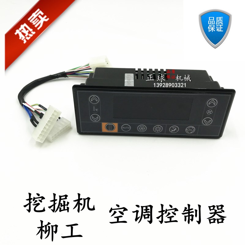 挖掘机柳工LG915c 215c 225 906C厦工225 808空调控制器 空调面板
