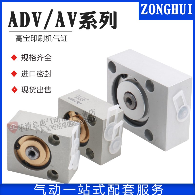 高宝印刷机专用气缸ADV-32-5-C AV-50-63-80-10-C-SA高宝KBA ADV