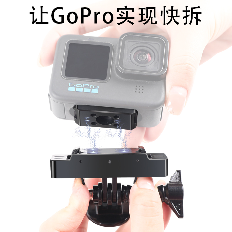 快拆底座配件适用gopro 12/11/10/9/8运动相机支架底座转接头固定