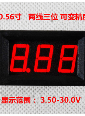 车载数字电压表 电流表 高精度带壳三位 四位 表头0-33.00V 包邮
